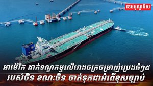 អាម៉េរិក