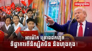 វិស័យអប់រំ