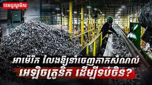 សំណល់អេឡិចត្រូនិក