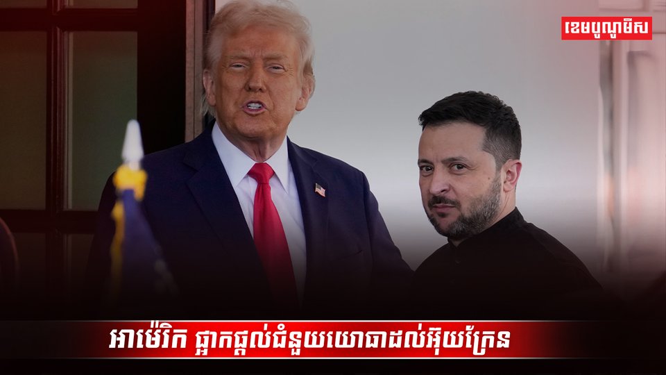 លោក វ៉្លូឌីមៀ ហ្សេឡិនស្គី