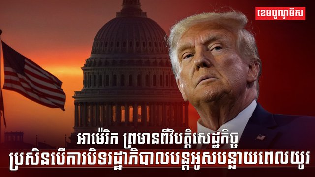 វិស័យសេដ្ឋកិច្ច