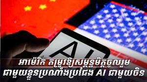 វិស័យ​បច្ចេកវិទ្យា