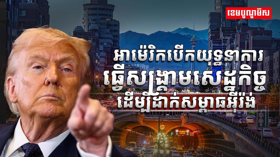 សង្គ្រាមសេដ្ឋកិច្ច