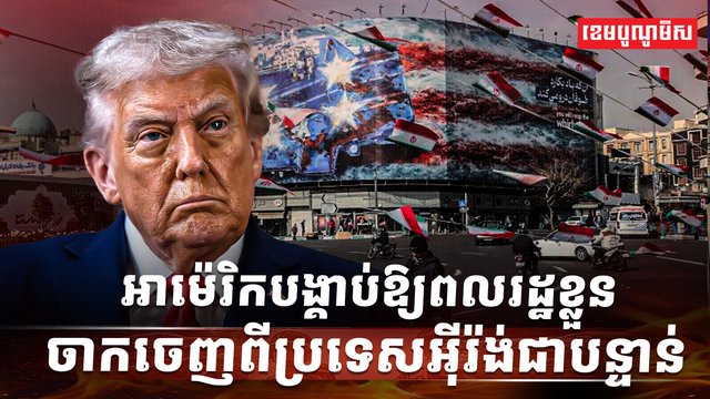អាម៉េរិក-អ៊ីរ៉ង់