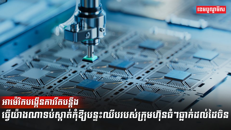 បន្ទះឈីប
