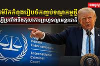 តុលាការ​ ICC