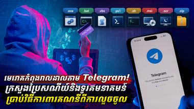 ការចែកចាយមេរោគ