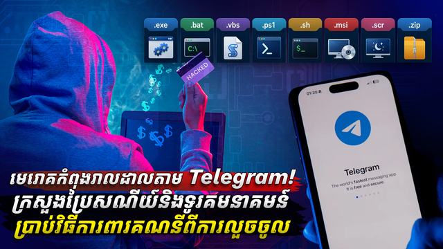 ការចែកចាយមេរោគ
