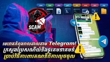 ប្រព័ន្ធ Telegram