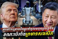 សង្គ្រាមបច្ចេកវិទ្យារ