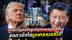សង្គ្រាមបច្ចេកវិទ្យារ