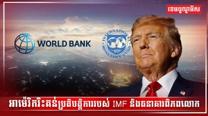 វិស័យ ធនាគារ