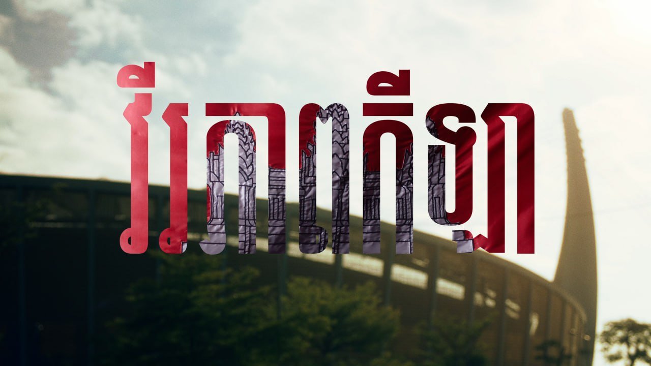 ក្រុមហ៊ុន Smart Axiata ទទួលបានការកោតសរសើរពីក្រសួងសម្រាប់បទចម្រៀង«វីរភាពកីឡា»
