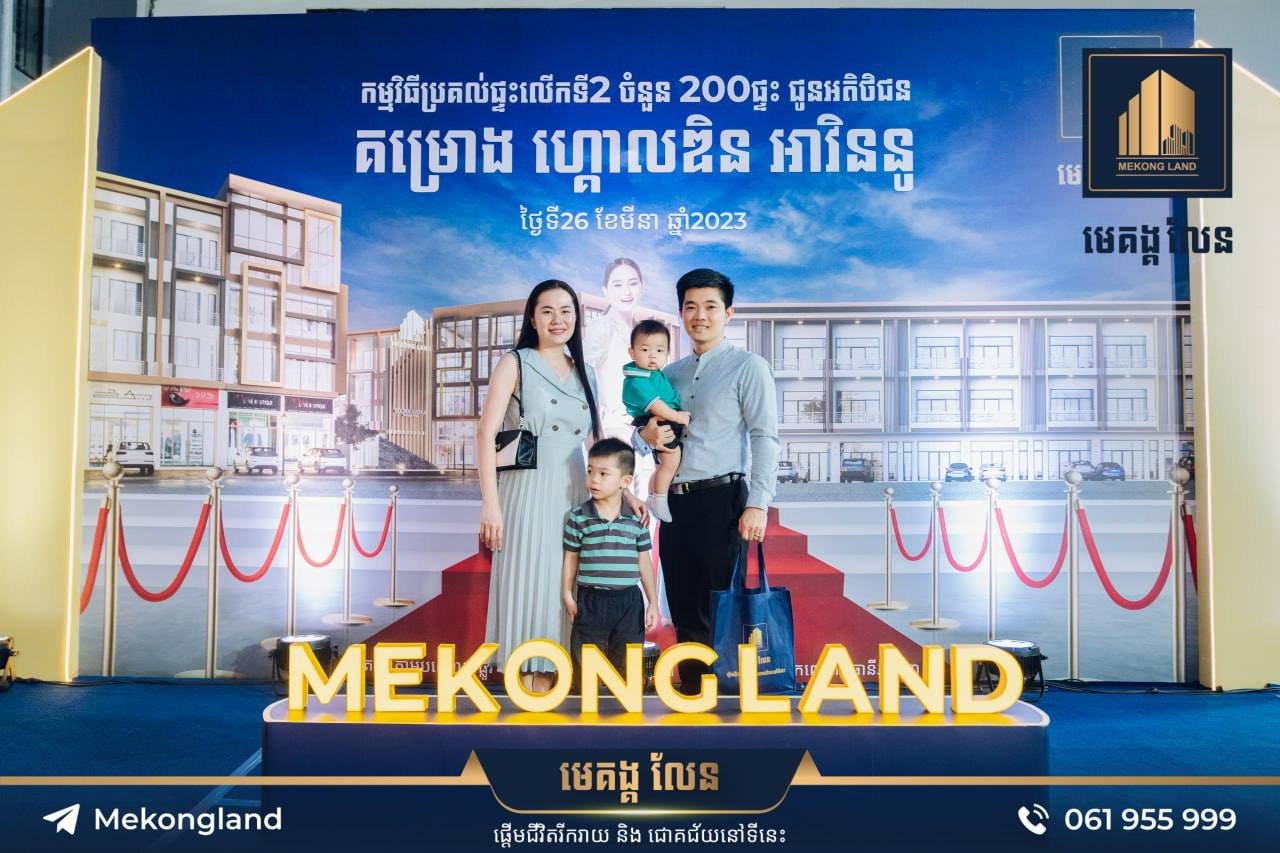 បុរី មេគង្គ លែន បានរៀបចំ “ពិធីប្រគល់សោរផ្ទះជូនអតិថិជន ជាលើកទី2 ចំនួន 200គ្រួសារ ក្នុងគម្រោង ហ្គោលឌិនអាវិននូ ម្តងទៀត