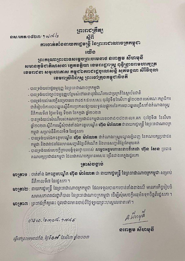 លោកឧកញ៉ា ជាម ឃុនណាត និង លោកជំទាវ សូមសម្តែងការអបអរសាទរ និងគាំទ្រដ៏ស្មោះស្ម័គ្របំផុតជូនចំពោះ ឯកឧត្តមបណ្ឌិត ហ៊ុន ម៉ាណែត ដែលត្រូវបានព្រះមហាក្សត្រ ត្រាស់បង្គាប់ចាត់តាំងជា នាយករដ្ឋមន្ត្រី សម្រាប់នីតិកាលទី៧ រដ្ឋសភា