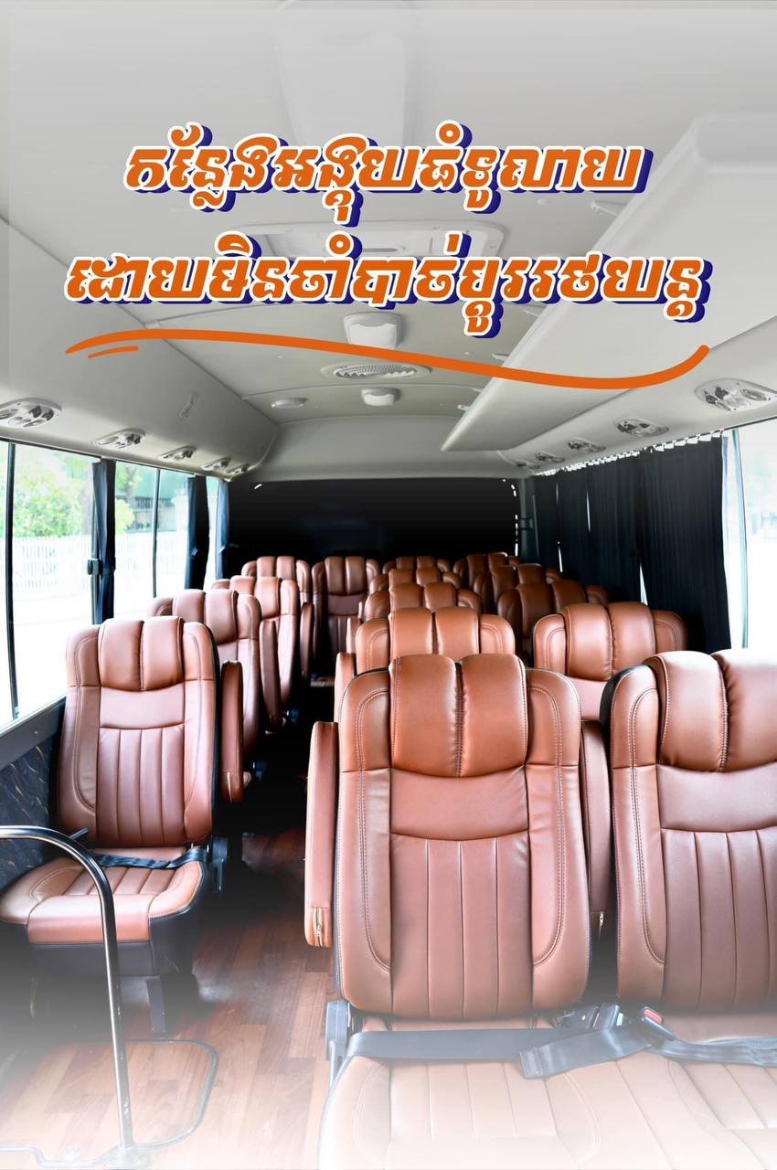 ជិះរថយន្តក្រុងភ្នំពេញ-ហូជីមិញ ចំណាយតែ ២៨ ដុល្លារទេក្នុងមួយជើងជាមួយវិរៈប៊ុនថាំ