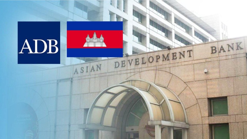 ធនាគារ ADB សន្សានឹងផ្ដល់ហិរញ្ញប្បទាន ៤០០លានដុល្លារថ្មីបន្ថែមទៀតឲ្យកម្ពុជាសម្រាប់ឆ្នាំ២០២៣-២០២៤