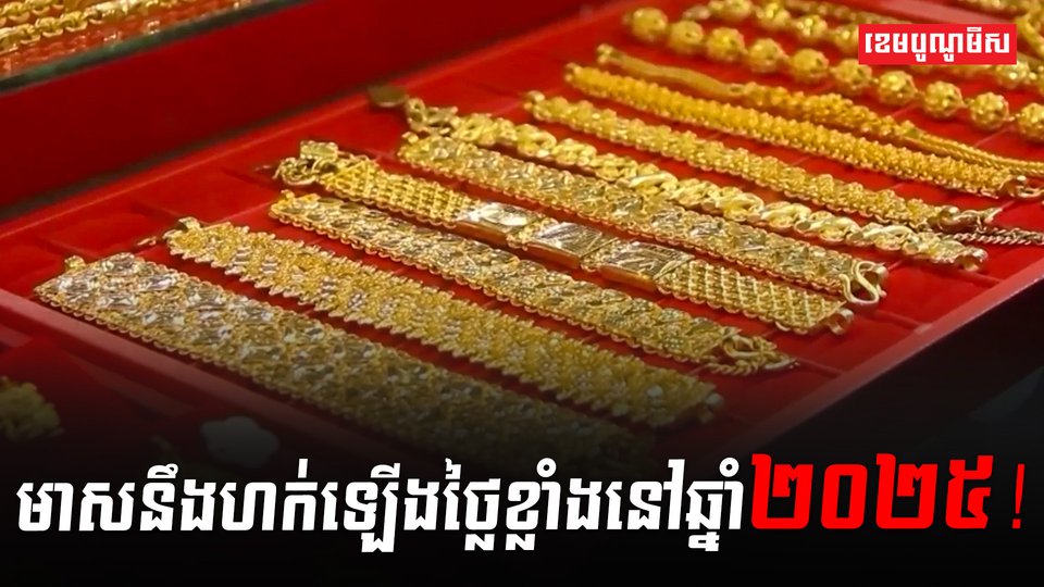 ទីផ្សារមាស