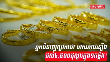 ទីផ្សារមាស