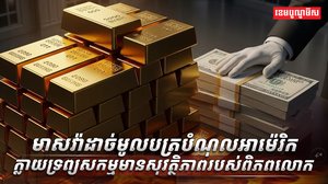 ទីផ្សារមាស