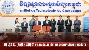 មិត្ដហ្វូន និងក្រសួងអប់រំកម្ពុជាបន្តភាពជាដៃគូ ដើម្បីឈានមុខគេក្នុងវិស័យអប់រំឌីជីថល