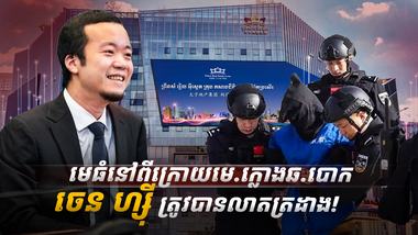 មេធំដ៏អាថ៌កំបាំង