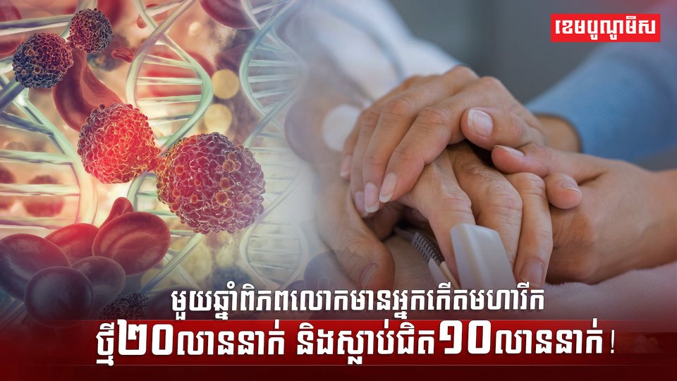 ជំងឺមហារីក