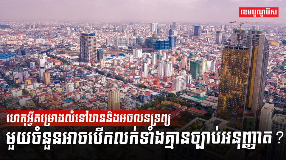 អចលនទ្រព្យ