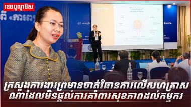 ក្រសួងការងារ