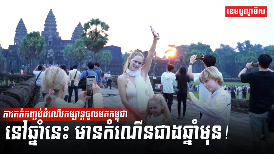 វិស័យទេសចរណ៍