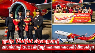 ក្រុមហ៊ុន Vietjet