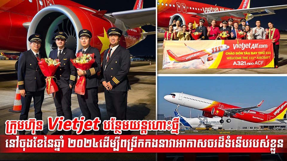 ក្រុមហ៊ុន Vietjet