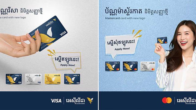 ធនាគារ អេស៊ីលីដា ដាក់​ឲ្យ​ប្រើ​ប័ណ្ណវីសានិងម៉ាស្ទ័រកាត​ ​និមិត្តសញ្ញាថ្មី