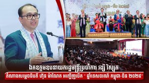 ឯកឧត្តមឧបនាយករដ្ឋមន្ត្រីប្រចាំការ វង្សី វិស្សុត