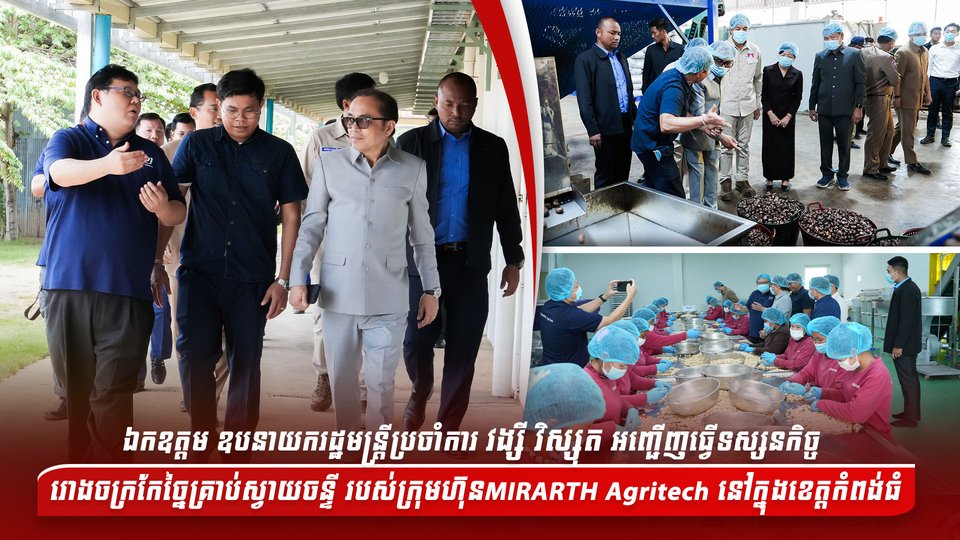 ឯកឧត្តម ឧបនាយករដ្ឋមន្ត្រីប្រចាំការ វង្សី វិស្សុត