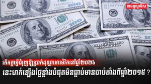 ប្រាក់ដុល្លារ