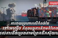 ការវាយប្រហារលើកំពង់ផែនៅអេហ្ស៊ីប
