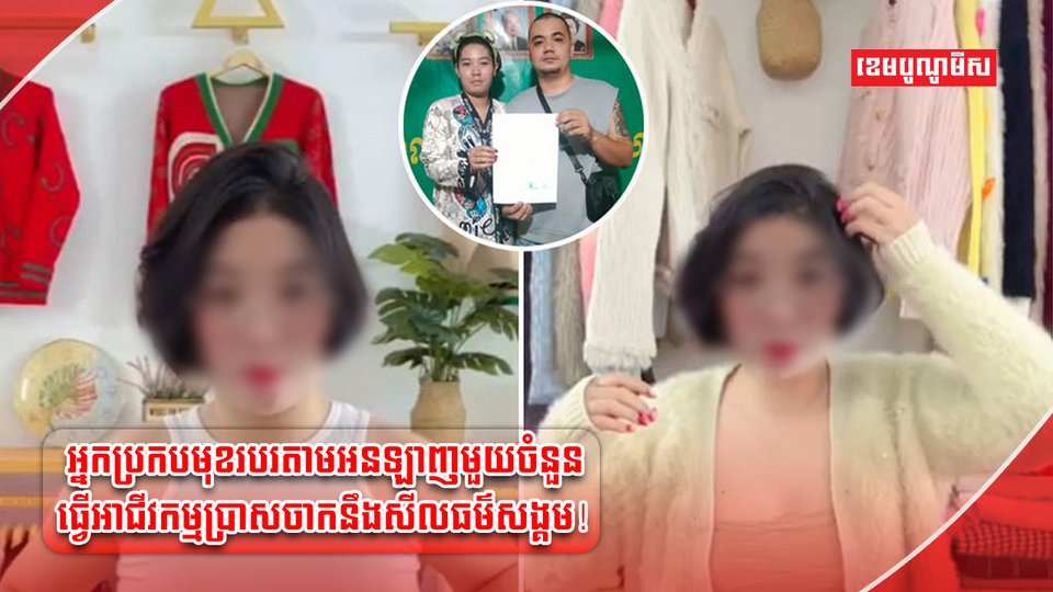 អ្នកលក់អនឡាញ