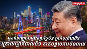 វិស័យសេដ្ឋកិច្ច