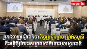 កិច្ចប្រជុំ ហ្វ្រង់កូហ្វូនី