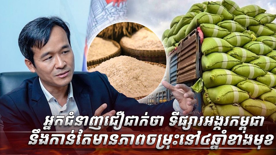 ទីផ្សារអង្ករ