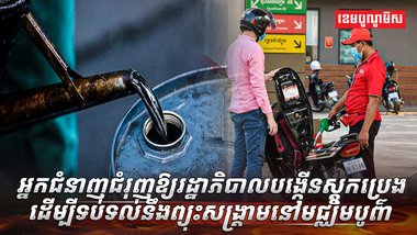 តម្លៃប្រេង