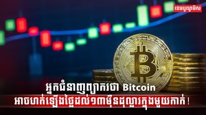 រូបិយប័ណ្ណ Bitcoin