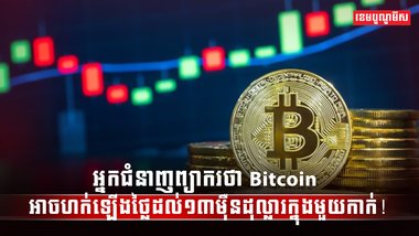 រូបិយប័ណ្ណ Bitcoin