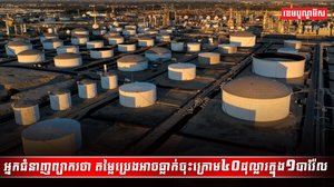 ទីផ្សារប្រេង