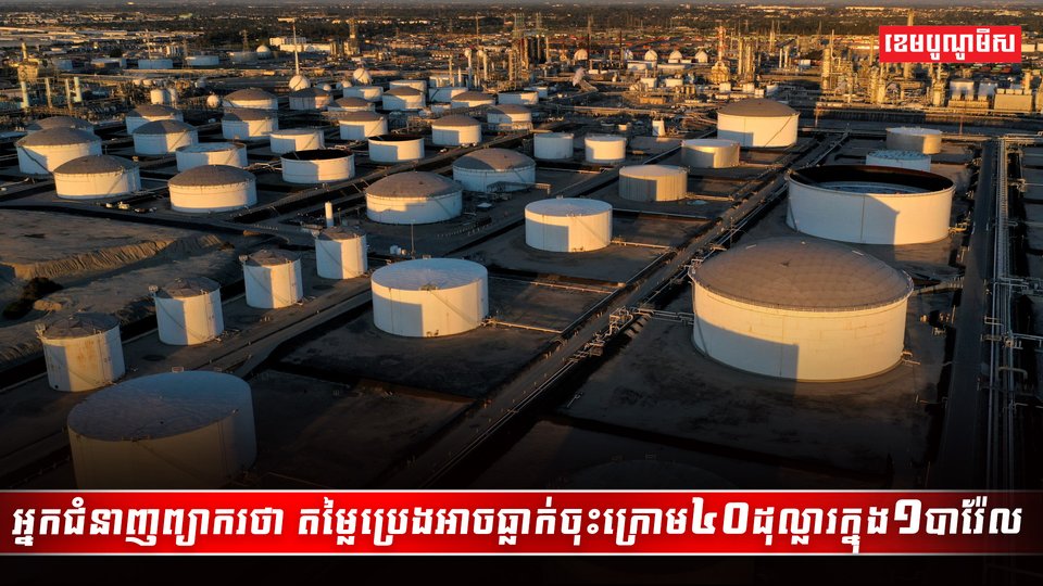 ទីផ្សារប្រេង
