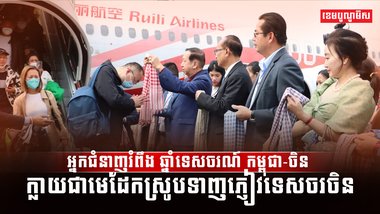 វិស័យទេសចរណ៍
