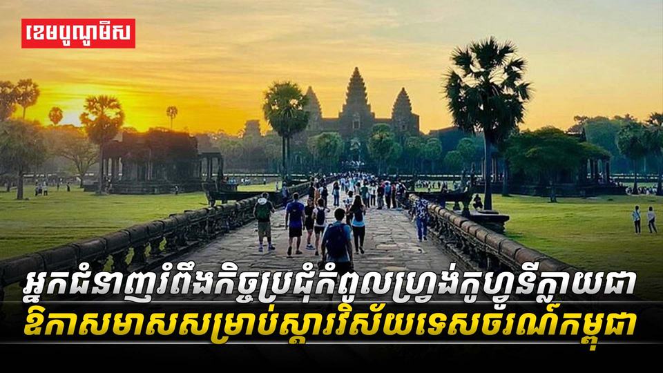 អ្នកជំនាញរំពឹងកិច្ចប្រជុំកំពូលហ្វ្រង់កូហ្វូនីក្លាយជាឱកាសមាស