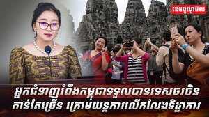 វិស័យទេសចរណ៍