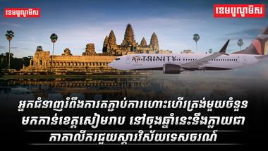 វិស័យទេសចរណ៍